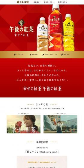 午後の紅茶のLPデザイン（お茶・紅茶・珈琲／レッド系／キレイ系）PC版