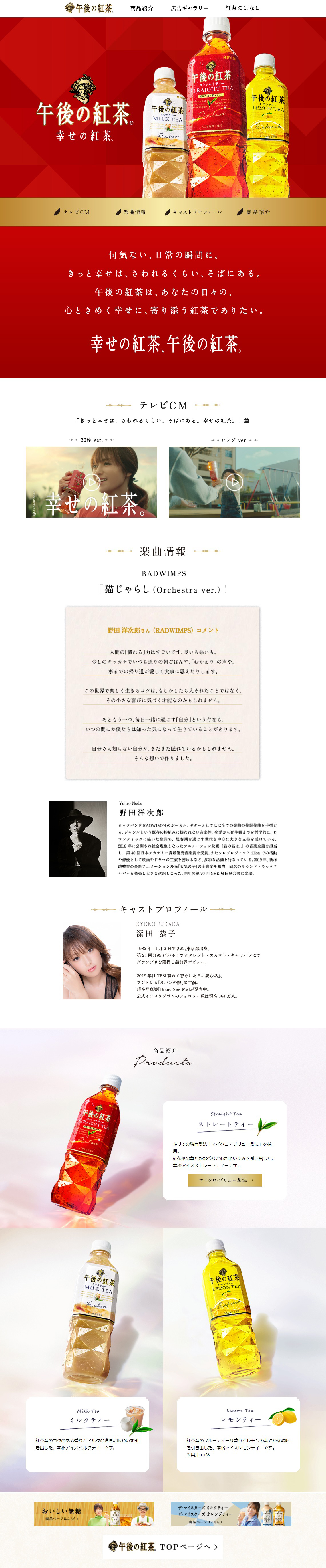 午後の紅茶のLPデザイン（お茶・紅茶・珈琲／レッド系／キレイ系）PC版