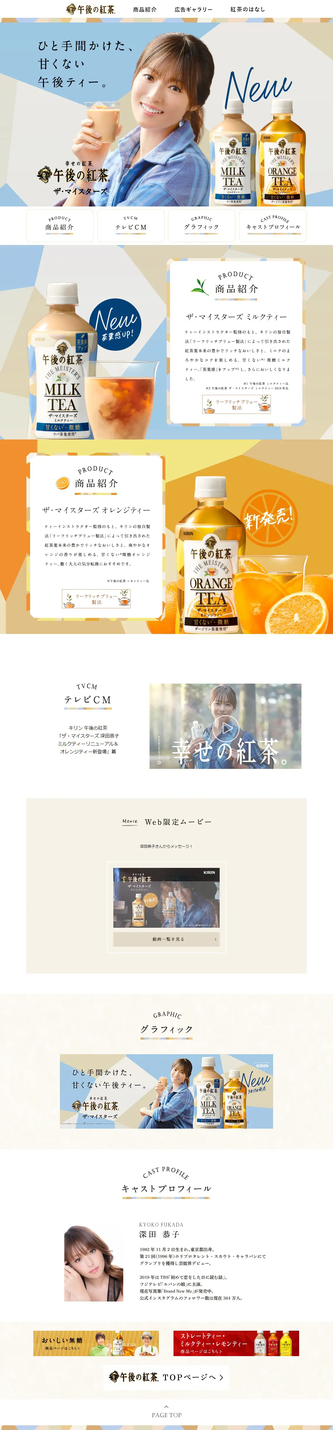 午後の紅茶 ザ・マイスターズのLPデザイン（お茶・紅茶・珈琲／ブルー系／キレイ系）PC版