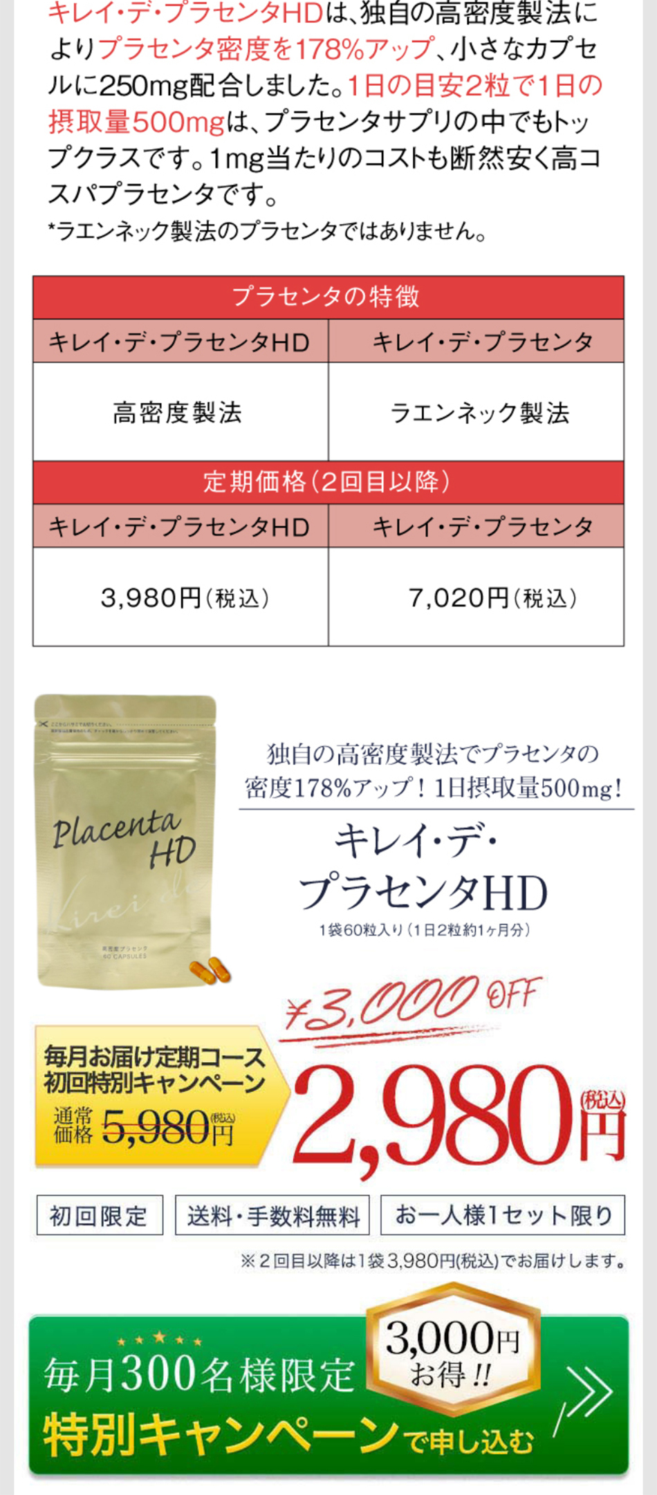 Placenta Supplement "Super Premium Placenta" LP design (Health and Beauty Foods and Supplements / White-based / Simple) PC version