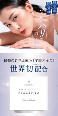 プラセンタサプリ「スーパープレミアムプラセンタ」のLPデザイン（健康・美容食品・サプリ／ホワイト系／シンプル系）スマホ版