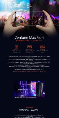 ZenFone Max Pro M2のLPデザイン（家電・パソコン・通信機器／ピンク系／かっこいい系）PC版