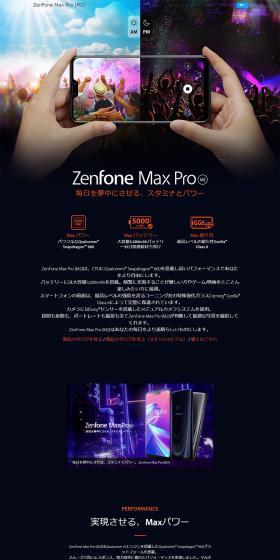 ZenFone Max Pro M2のLPデザイン（家電・パソコン・通信機器／ピンク系／かっこいい系）PC版