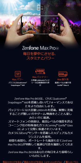 ZenFone Max Pro M2のLPデザイン（家電・パソコン・通信機器／ピンク系／かっこいい系）スマホ版