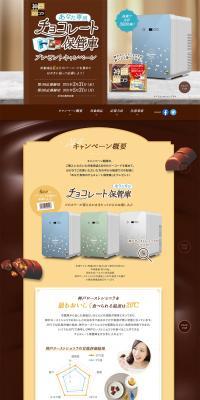 Kobe Roast Chocolat Chocolate Vault Giveaway Campaign LP design (Events, Campaigns, Experiences / yellow / Refined style) PC version