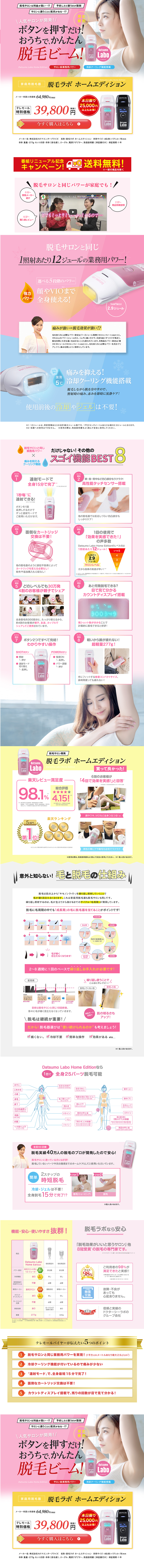 脱毛ラボ ホームエディションのLPデザイン（家電・パソコン・通信機器／カラフル系／にぎやか系）PC版