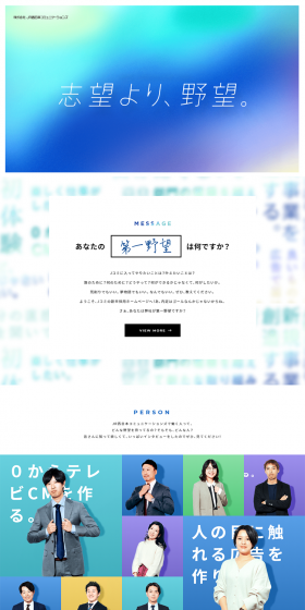 New Graduate Recruitment Website 2022 LP design (Recruitment and Hiring / White-based / Trust and Safety) PC version