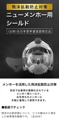 ニューメンホー用 シールドのLPデザイン（スポーツ／ブラック系／シンプル系）スマホ版