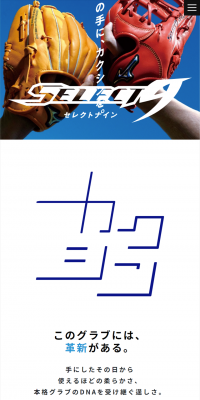 SELECT9のLPデザイン（スポーツ／ブルー系／爽やか系）スマホ版