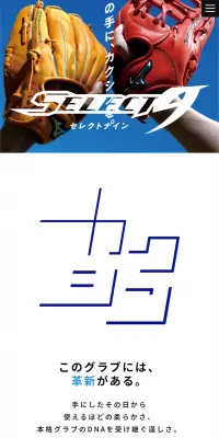 SELECT9のLPデザイン（スポーツ／ブルー系／爽やか系）スマホ版