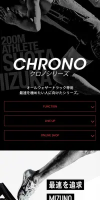 クロノシリーズのLPデザイン（スポーツ／ブラック系／かっこいい系）スマホ版