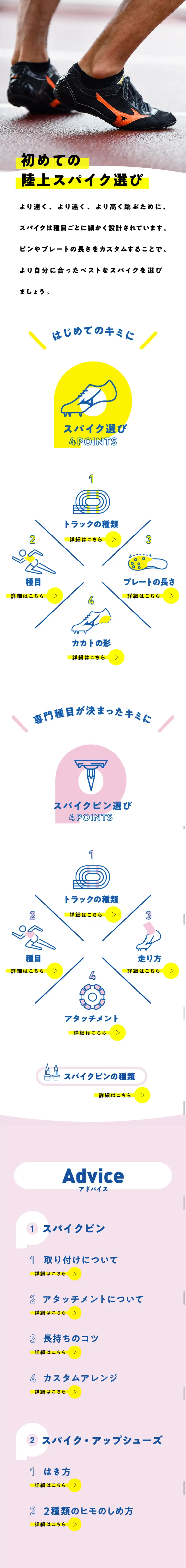 初めての陸上スパイク選びのLPデザイン（スポーツ／ホワイト系／シンプル系）スマホ版