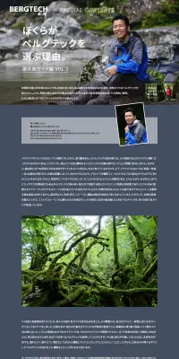 ミズノアウトドア公式サイトのLPデザイン（スポーツ／グレー系／信頼・安心系）PC版