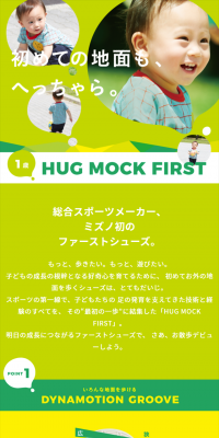 HUG MOCK FIRSTのLPデザイン（キッズ・ベビー・玩具／グリーン系／爽やか系）スマホ版