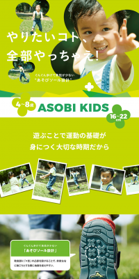ASOBI KIDSのLPデザイン（キッズ・ベビー・玩具／グリーン系／爽やか系）PC版