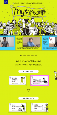 My Nagara Undo LP design (Internet service / yellow / Refreshing type) PC version