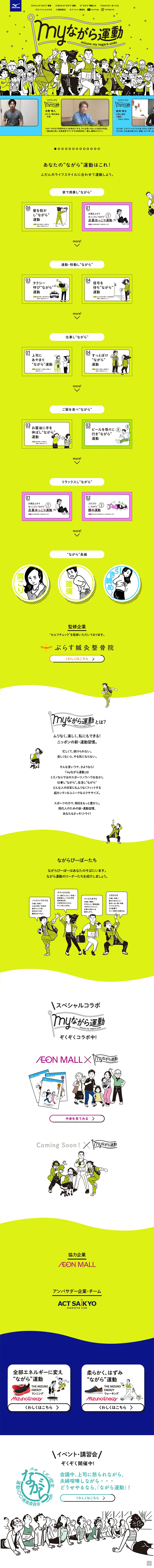 myながら運動のLPデザイン（インターネットサービス／イエロー系／爽やか系）PC版