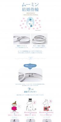 Moomin Wedding Rings LP design (Wedding / White-based / Simple) PC version