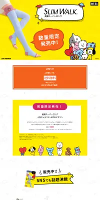 スリムウォーク 美脚スーパーロングのLPデザイン（美容・スキンケア・香水／カラフル系／かわいい系）PC版