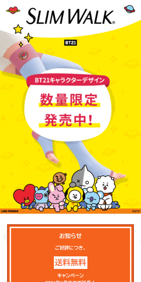 スリムウォーク 美脚スーパーロングのLPデザイン(美容・スキンケア・香水/カラフル系/かわいい系)スマホ版