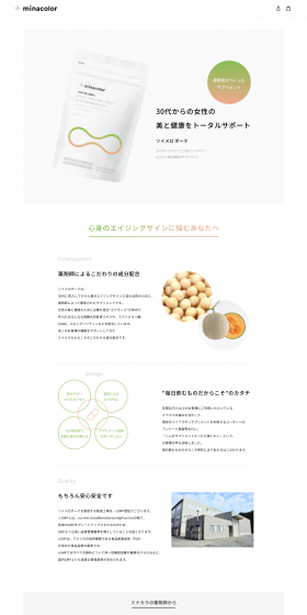 Soimelo Beaute LP design (Health and Beauty Foods and Supplements / White-based / Simple) PC version