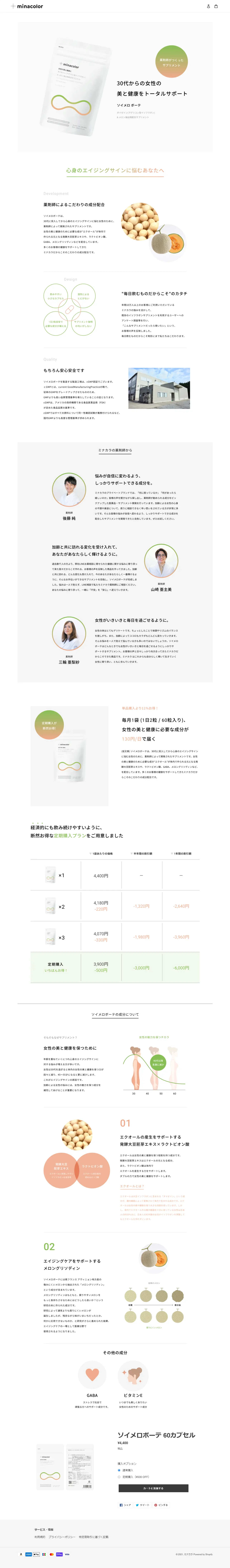 ソイメロ ボーテのLPデザイン（健康・美容食品・サプリ／ホワイト系／シンプル系）PC版