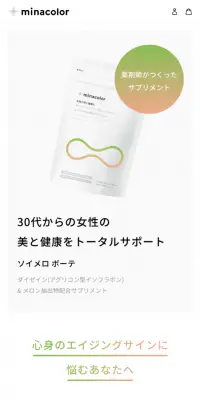 ソイメロ ボーテのLPデザイン（健康・美容食品・サプリ／ホワイト系／シンプル系）スマホ版