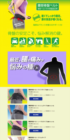 Mizuno Lumbar Pelvic Belt LP design (goods / yellow / Health and Wellness) PC version
