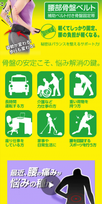 ミズノ腰部骨盤ベルトのLPデザイン（日用雑貨／イエロー系／健康・癒し系）スマホ版