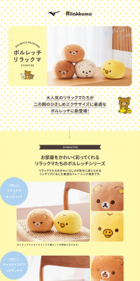 Mizuno Borurecchi Rilakkuma LP design (Interior, furniture, and bedding / yellow / Cute style) PC version