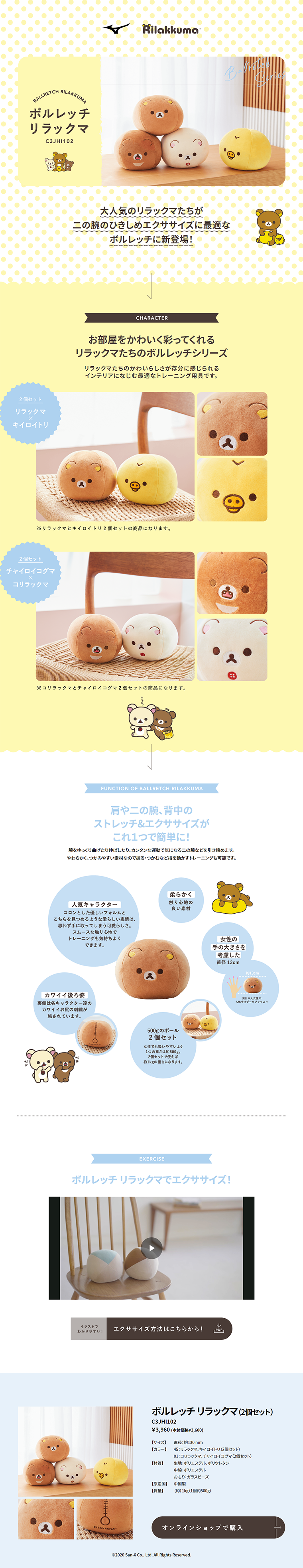 ミズノ ボルレッチ リラックマのLPデザイン（インテリア・家具・寝具／イエロー系／かわいい系）PC版
