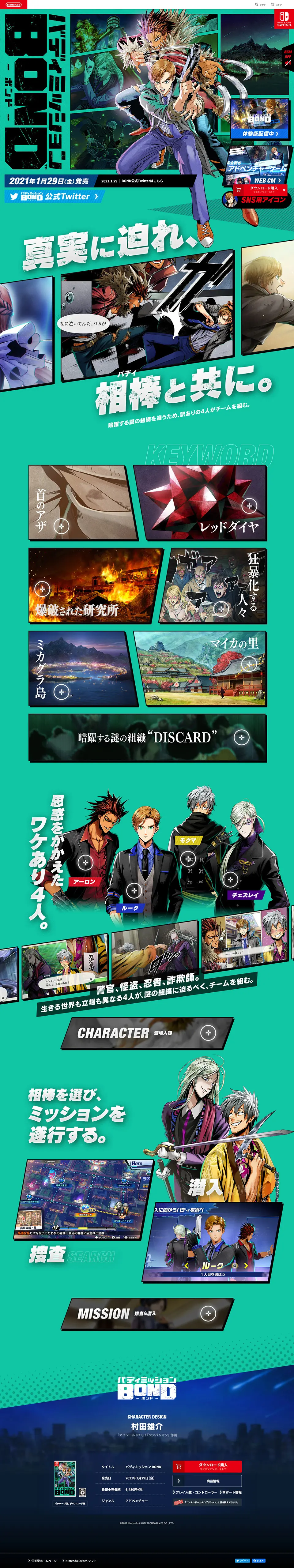 バディミッション BONDのLPデザイン（本・音楽・ゲーム／グリーン系／マンガ・イラスト系）PC版