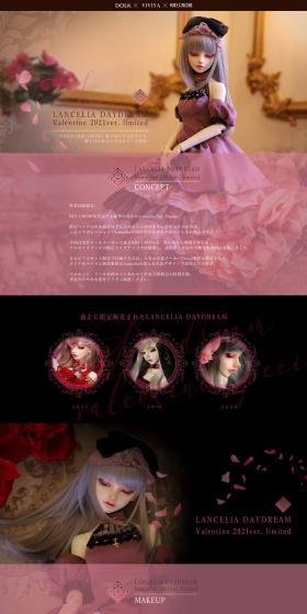 Lancelia Daydream Valentine 2021 ver. Limited FullsetのLPデザイン（玩具・ホビー・フィギュア／ピンク系／キレイ系）PC版