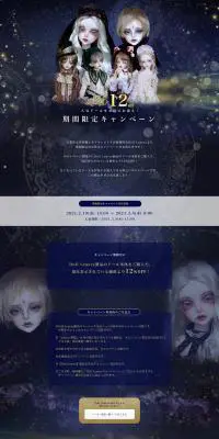 期間限定キャンペーンのLPデザイン（玩具・ホビー・フィギュア／ブルー系／神秘系）PC版