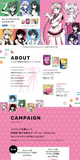 Hi-Chew x Bishoujo Senshi Sailor Moon Eternal The Movie LP design (Events, Campaigns, Gifts / Multi-color type / Manga) PC version
