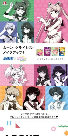 ハイチュウ×劇場版「美少女セーラームーンEternal」のLPデザイン(イベント・キャンペーン・ギフト/カラフル系/マンガ・イラスト系)スマホ版