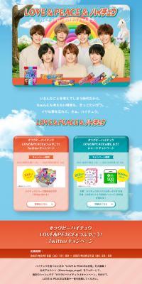 LPVE&PEACE&Hi-Chew LP design (Events, Campaigns, Gifts / Orange tones / Cute style) PC version