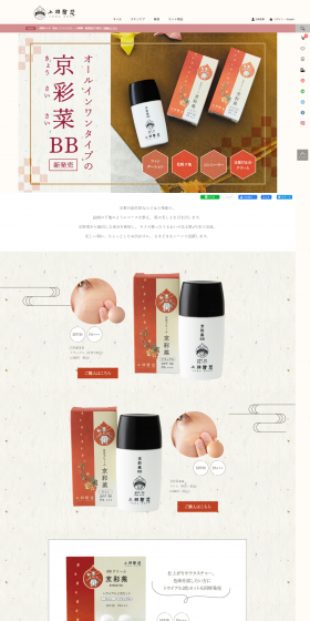 Kyo-Saikan BB LP design (Beauty, Skincare, Fragrance / Beige tones / Japanese style) PC version
