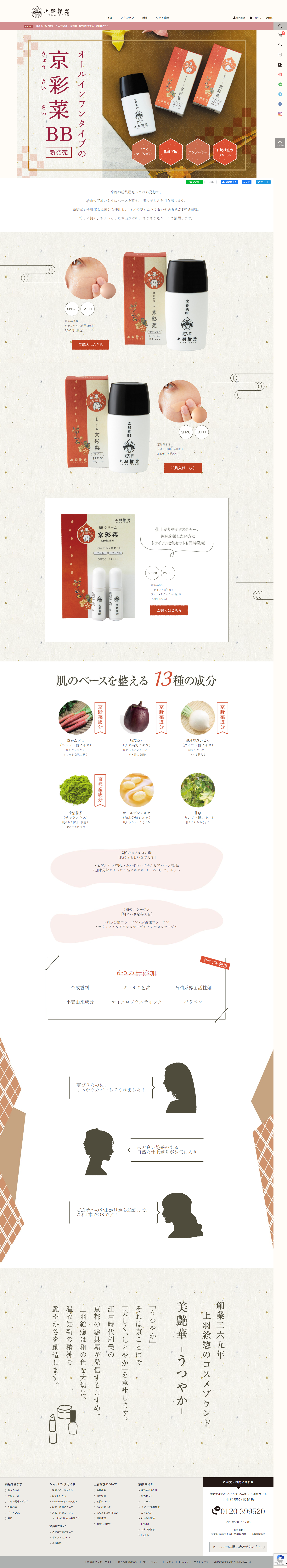 Kyo-Saikan BB LP design (Beauty, Skincare, Fragrance / Beige tones / Japanese style) PC version