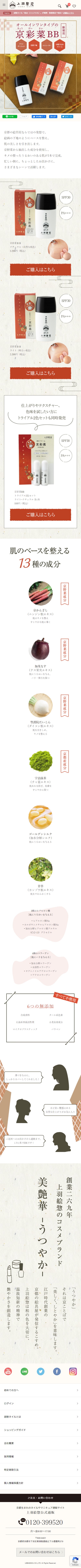 Kyo-Saikan BB LP design (Beauty, Skincare, Fragrance / Beige tones / Japanese style) Mobile version