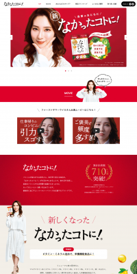 Nakatta Koto ni! LP design (Health and Beauty Foods and Supplements / Red tones / Trust and Safety) PC version