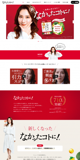 Nakatta Koto ni! LP design (Health and Beauty Foods and Supplements / Red tones / Trust and Safety) PC version