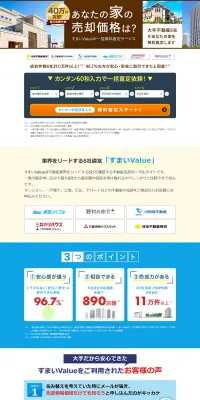 不動産査定のLPデザイン（インターネットサービス／ブルー系／信頼・安心系）PC版