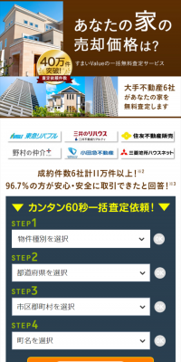 不動産査定のLPデザイン（インターネットサービス／ブルー系／信頼・安心系）スマホ版