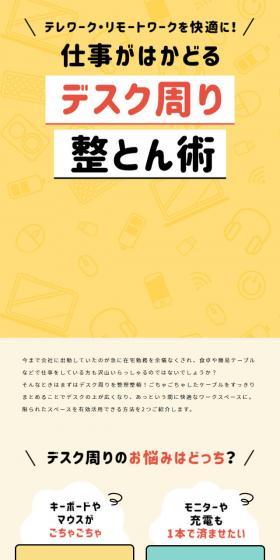 仕事がはかどる デスク周り整とん術のLPデザイン（サービス・保険・金融／イエロー系／マンガ・イラスト系）スマホ版