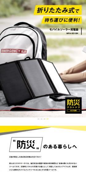防災アウトドアシリーズのLPデザイン（家電・パソコン・通信機器／イエロー系／シンプル系）スマホ版