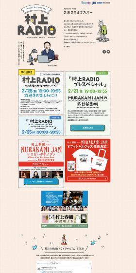 村上RADIOのLPデザイン（サービス・保険・金融／ベージュ系／マンガ・イラスト系）PC版