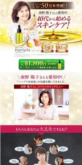 Hanipura Beauty Serum LP design (Beauty, Skincare, Fragrance / Gold tones / Flashy style) PC version