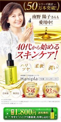 ハニプラ美容液のLPデザイン（美容・スキンケア・香水／ゴールド系／派手系）スマホ版
