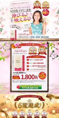 Eyelash Serum Aglow Eyes LP design (Beauty, Skincare, Fragrance / Multi-color type / Flashy style) PC version